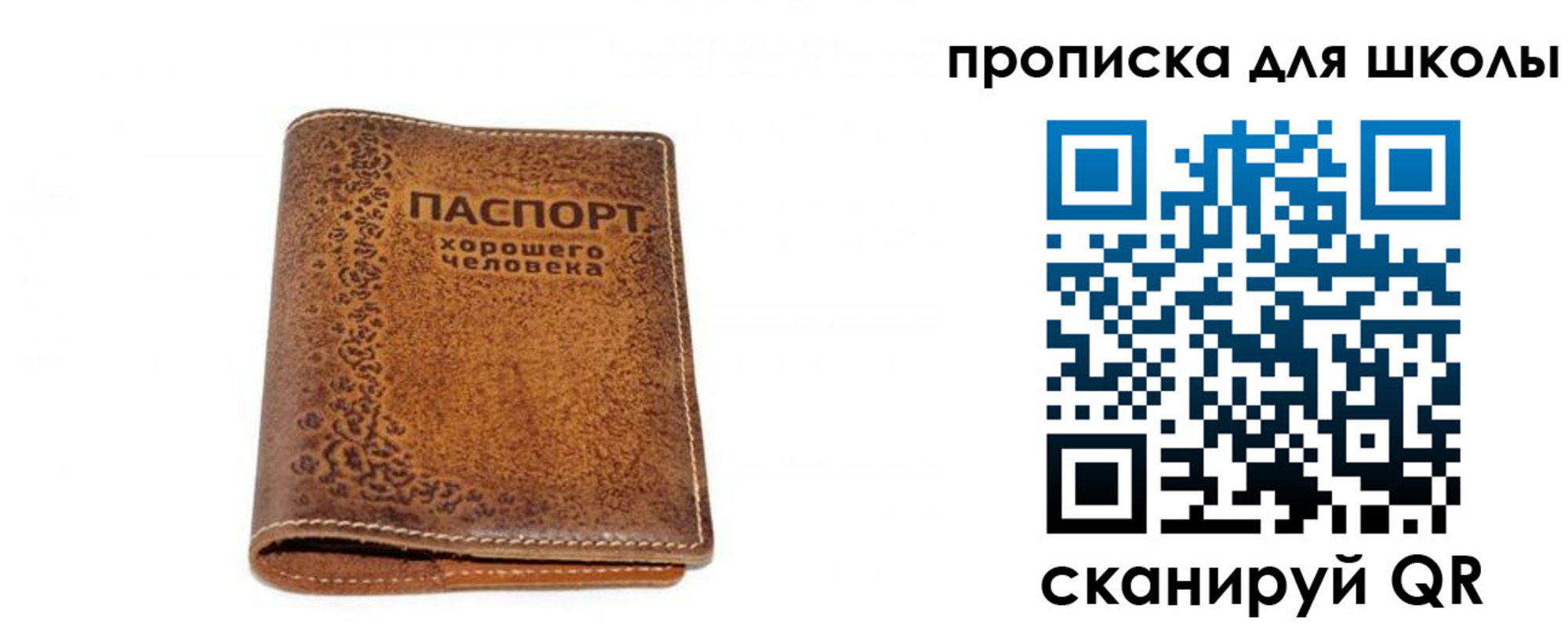 прописка для школы в Новокубанске